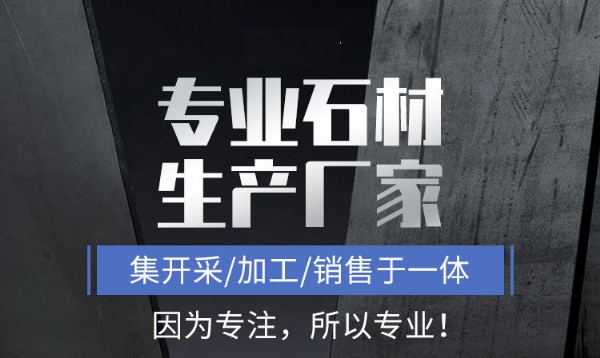 芝麻黑路沿石，各種石材路沿石定制