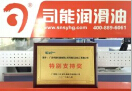 司能榮獲廣西柳工農(nóng)業(yè)機械股份有限公司頒發(fā)供應商“特別支持獎”