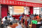首鋼水城鋼鐵（集團(tuán)）有限責(zé)任公司潤滑油知識培訓(xùn)會(huì)圓滿落幕