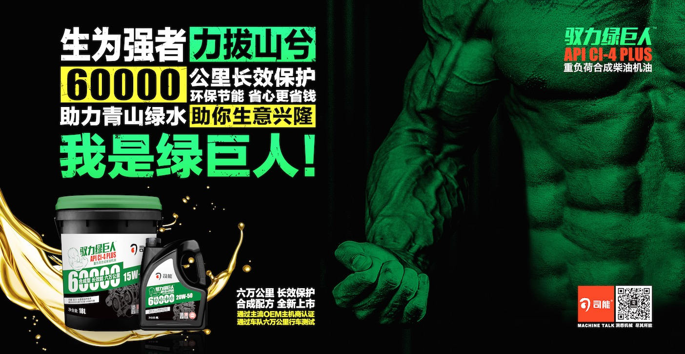 司能潤滑油：創(chuàng)新科技，助力推動物流業(yè)降本增效
