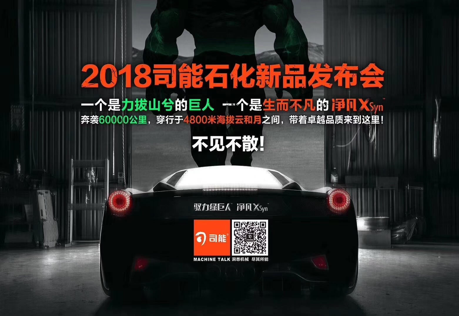 司能潤滑油全新產品發(fā)布，高效潤滑助推品質革命
