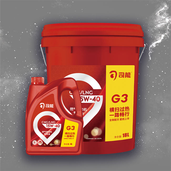 CNG/LNG 燃?xì)獍l(fā)動(dòng)機(jī)專(zhuān)用油 G3