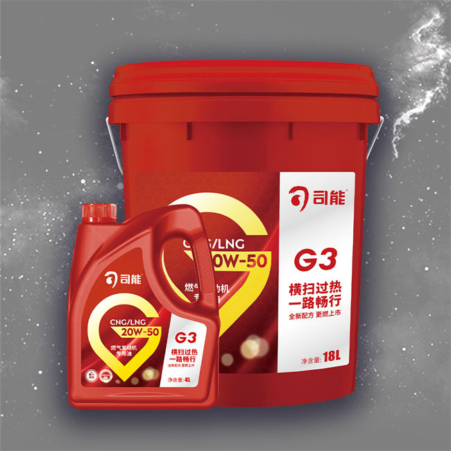 CNG/LNG 燃?xì)獍l(fā)動(dòng)機(jī)專(zhuān)用油 G3